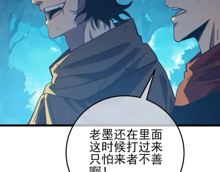 《我靠无敌被动打出成吨伤害！》第106话 合体技—幽冥剑斗术图37