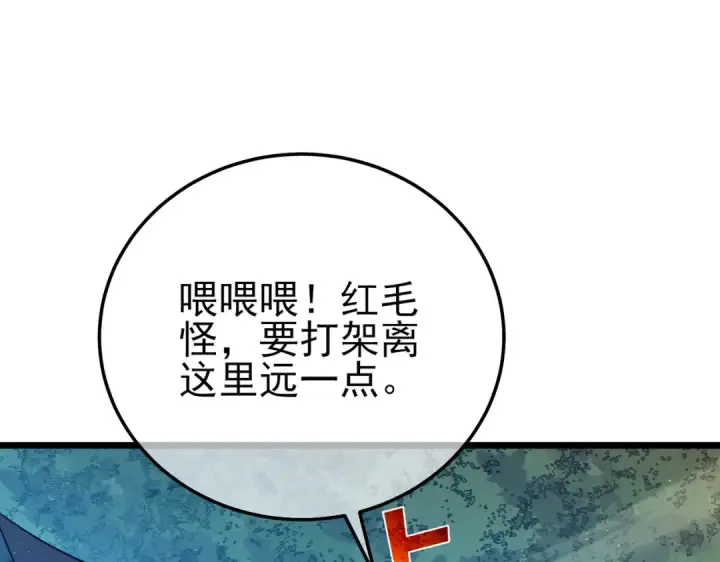 《我靠无敌被动打出成吨伤害！》第106话 合体技—幽冥剑斗术图42