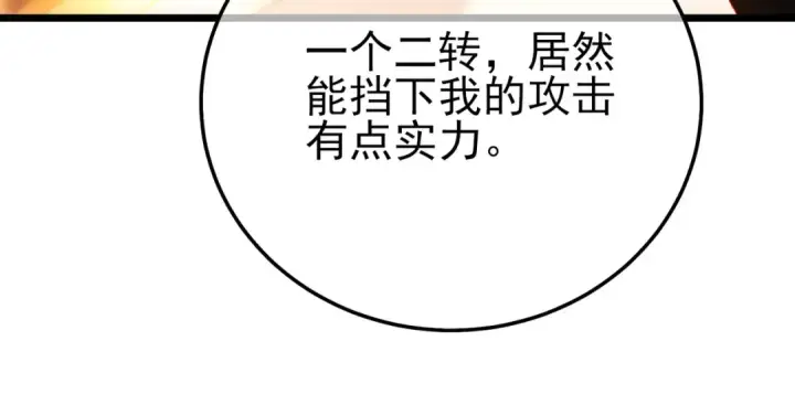 《我靠无敌被动打出成吨伤害！》第106话 合体技—幽冥剑斗术图58