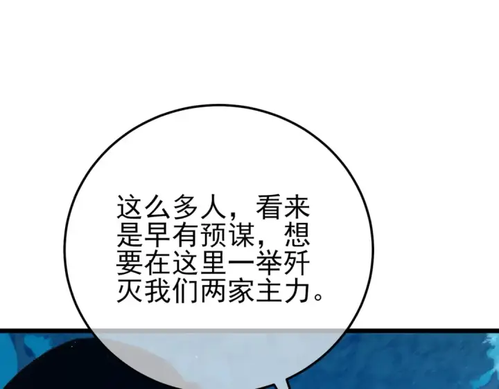 《我靠无敌被动打出成吨伤害！》第106话 合体技—幽冥剑斗术图67
