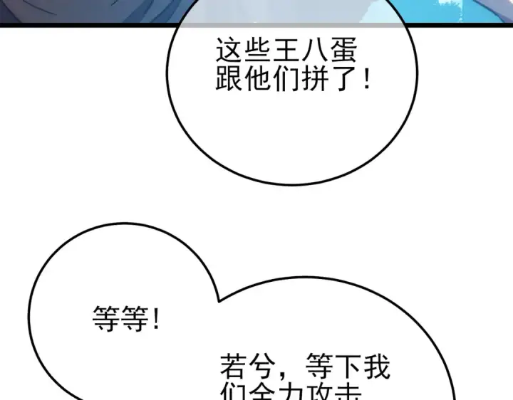 《我靠无敌被动打出成吨伤害！》第106话 合体技—幽冥剑斗术图69