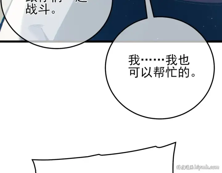 《我靠无敌被动打出成吨伤害！》第106话 合体技—幽冥剑斗术图72