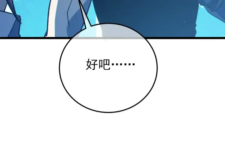 《我靠无敌被动打出成吨伤害！》第106话 合体技—幽冥剑斗术图75