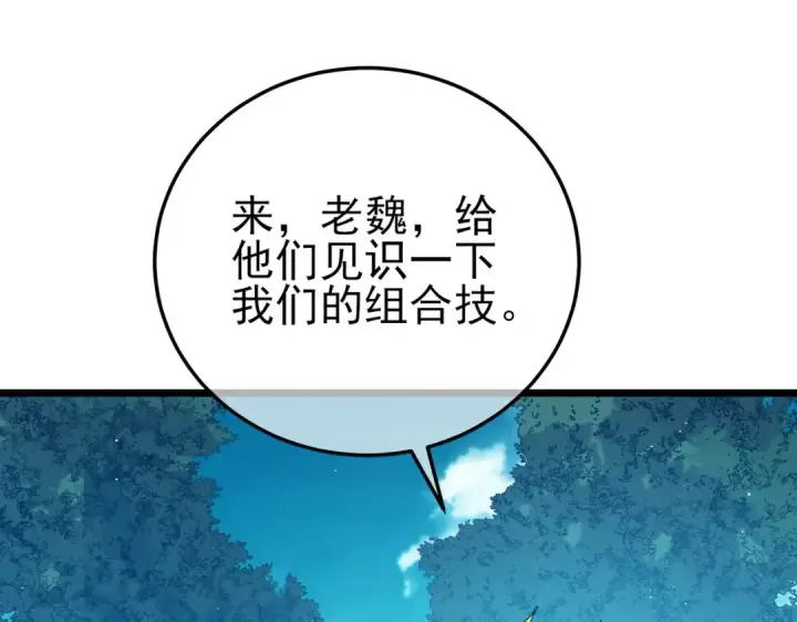 《我靠无敌被动打出成吨伤害！》第106话 合体技—幽冥剑斗术图76