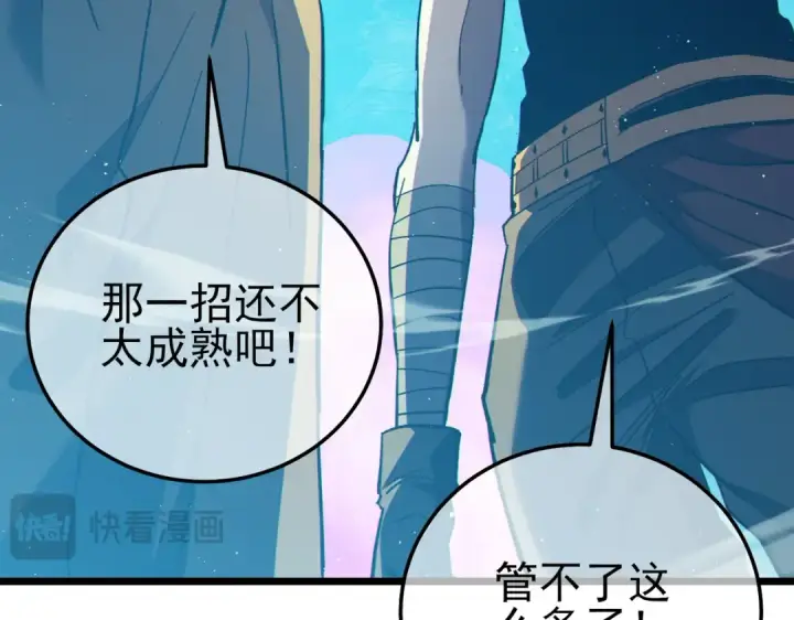 《我靠无敌被动打出成吨伤害！》第106话 合体技—幽冥剑斗术图78
