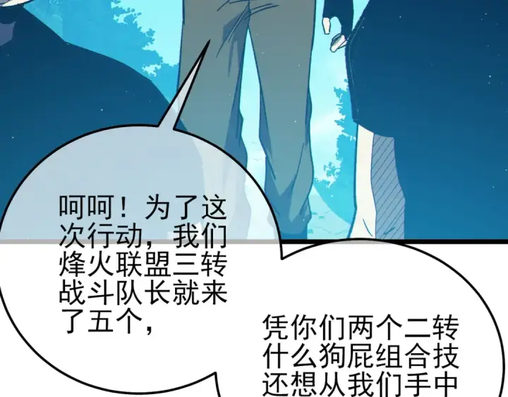 《我靠无敌被动打出成吨伤害！》第106话 合体技—幽冥剑斗术图81