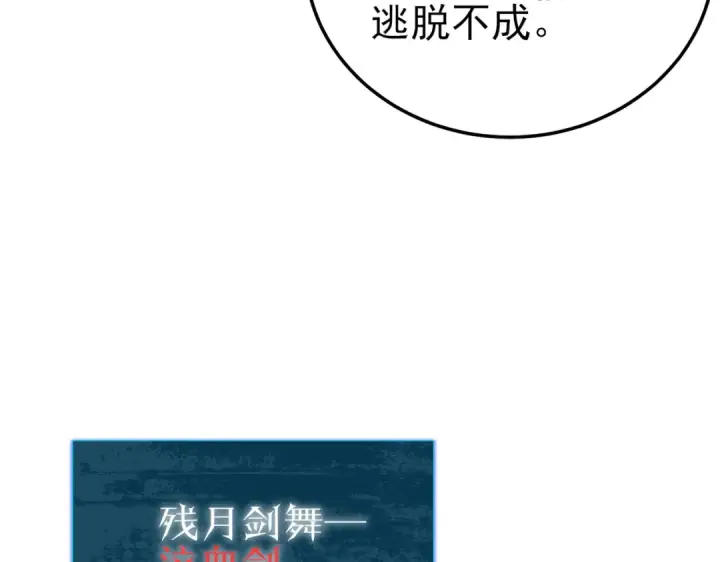 《我靠无敌被动打出成吨伤害！》第106话 合体技—幽冥剑斗术图82