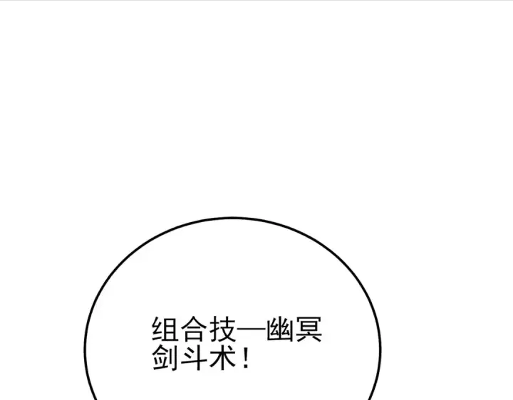 《我靠无敌被动打出成吨伤害！》第106话 合体技—幽冥剑斗术图90