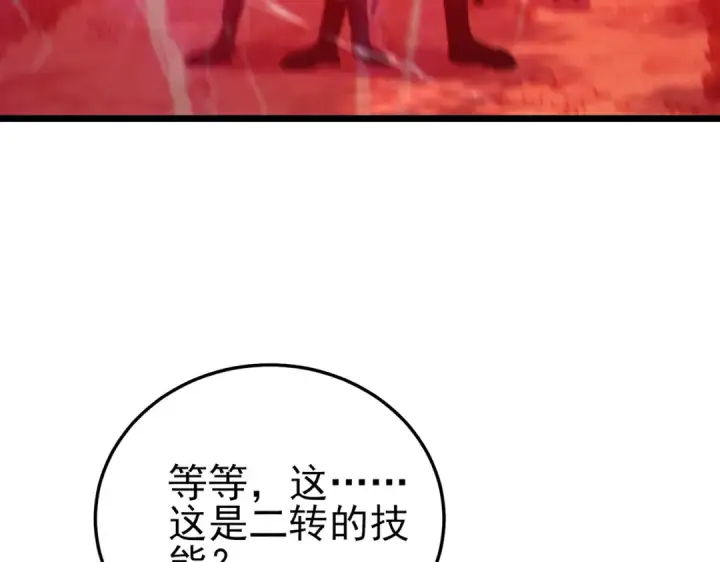 《我靠无敌被动打出成吨伤害！》第106话 合体技—幽冥剑斗术图95