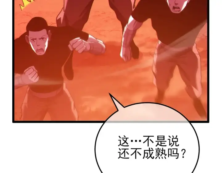 《我靠无敌被动打出成吨伤害！》第106话 合体技—幽冥剑斗术图97