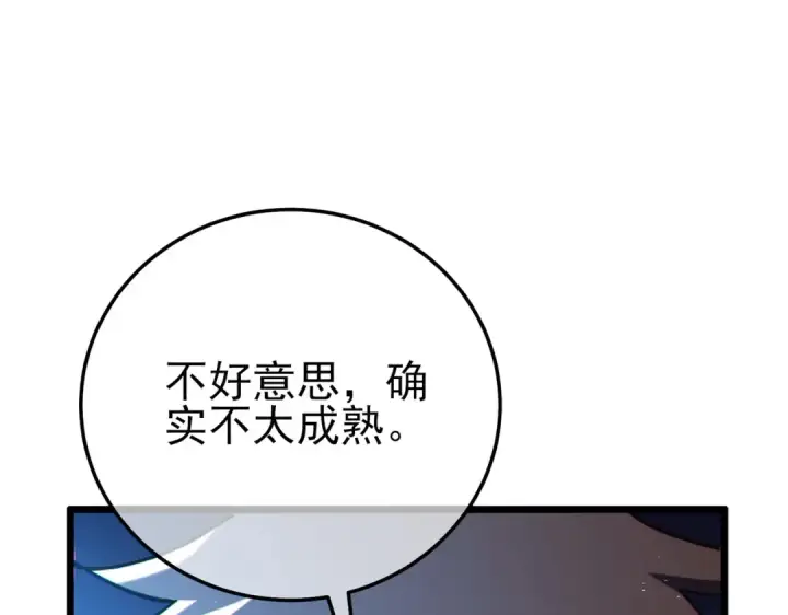 《我靠无敌被动打出成吨伤害！》第106话 合体技—幽冥剑斗术图99