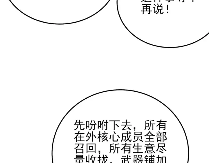 《我靠无敌被动打出成吨伤害！》第107话 烽火联盟来犯！图10