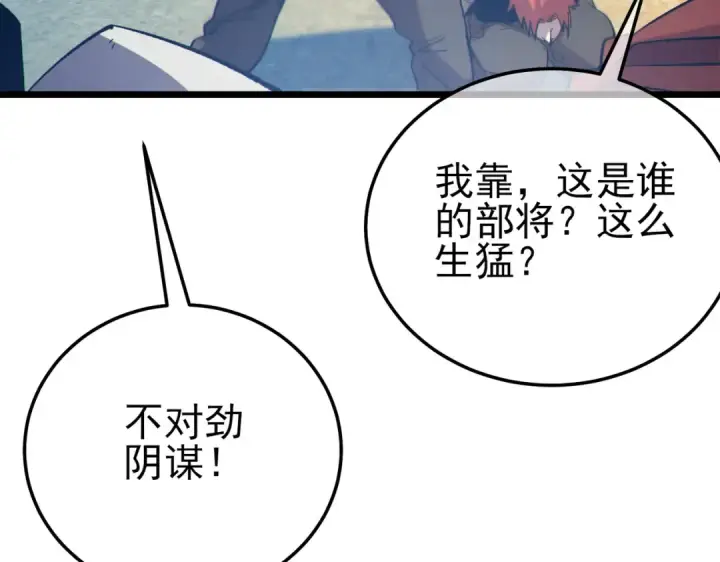 《我靠无敌被动打出成吨伤害！》第107话 烽火联盟来犯！图107