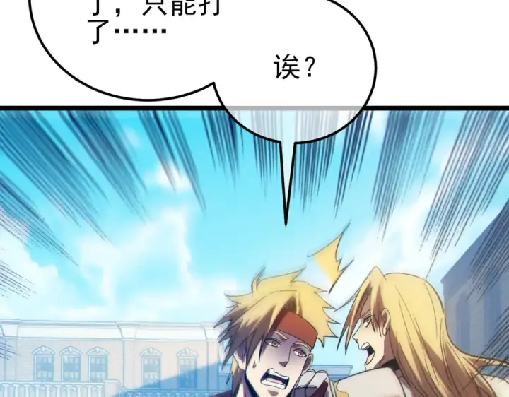 《我靠无敌被动打出成吨伤害！》第107话 烽火联盟来犯！图111