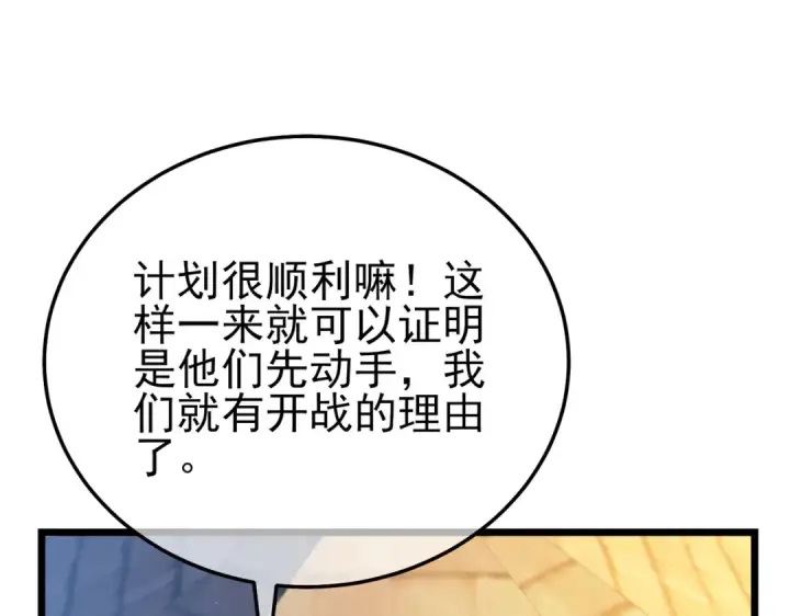 《我靠无敌被动打出成吨伤害！》第107话 烽火联盟来犯！图116