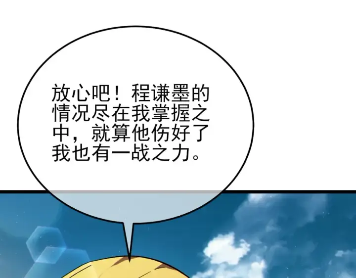 《我靠无敌被动打出成吨伤害！》第107话 烽火联盟来犯！图119