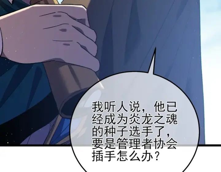 《我靠无敌被动打出成吨伤害！》第107话 烽火联盟来犯！图121