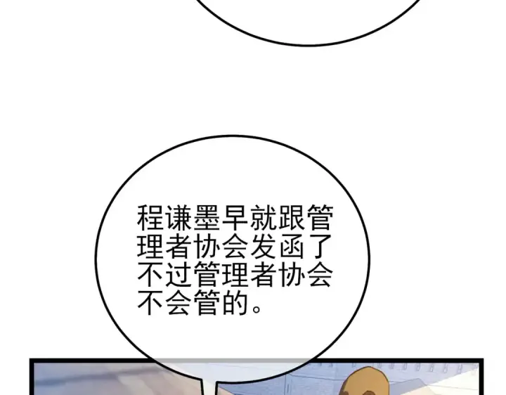 《我靠无敌被动打出成吨伤害！》第107话 烽火联盟来犯！图122
