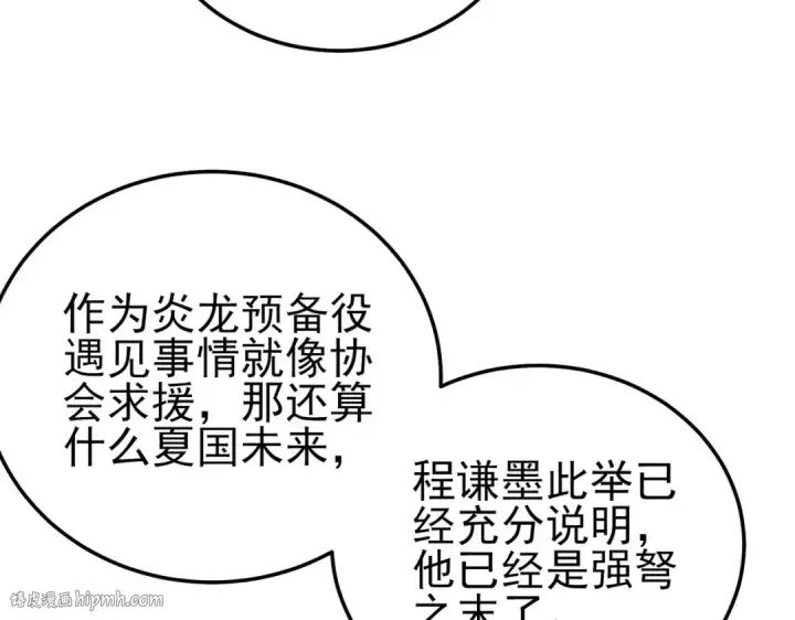 《我靠无敌被动打出成吨伤害！》第107话 烽火联盟来犯！图128