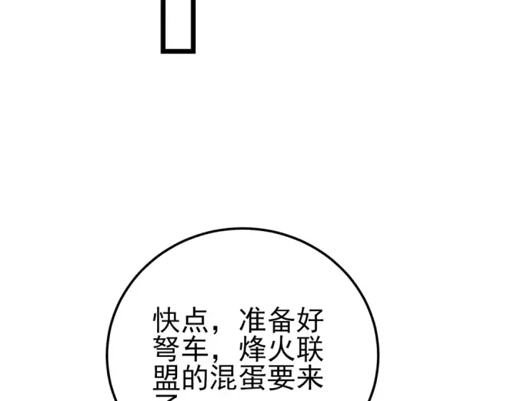 《我靠无敌被动打出成吨伤害！》第107话 烽火联盟来犯！图139