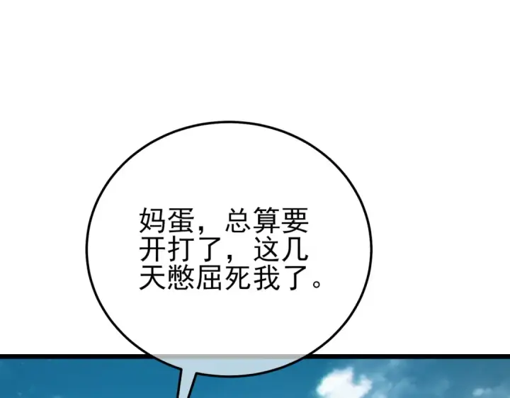 《我靠无敌被动打出成吨伤害！》第107话 烽火联盟来犯！图142
