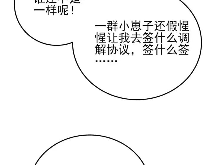 《我靠无敌被动打出成吨伤害！》第107话 烽火联盟来犯！图145
