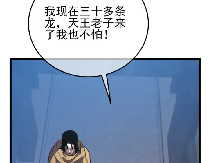 《我靠无敌被动打出成吨伤害！》第107话 烽火联盟来犯！图146