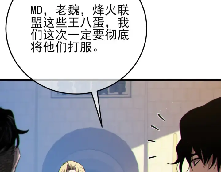 《我靠无敌被动打出成吨伤害！》第107话 烽火联盟来犯！图149