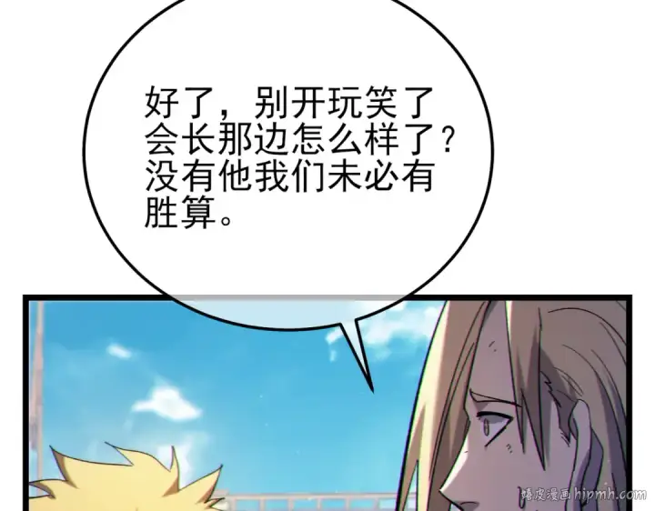 《我靠无敌被动打出成吨伤害！》第107话 烽火联盟来犯！图152