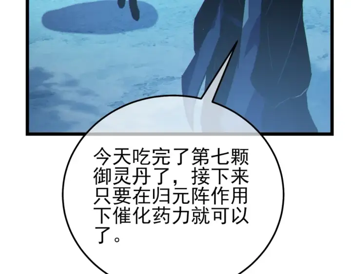 《我靠无敌被动打出成吨伤害！》第107话 烽火联盟来犯！图165