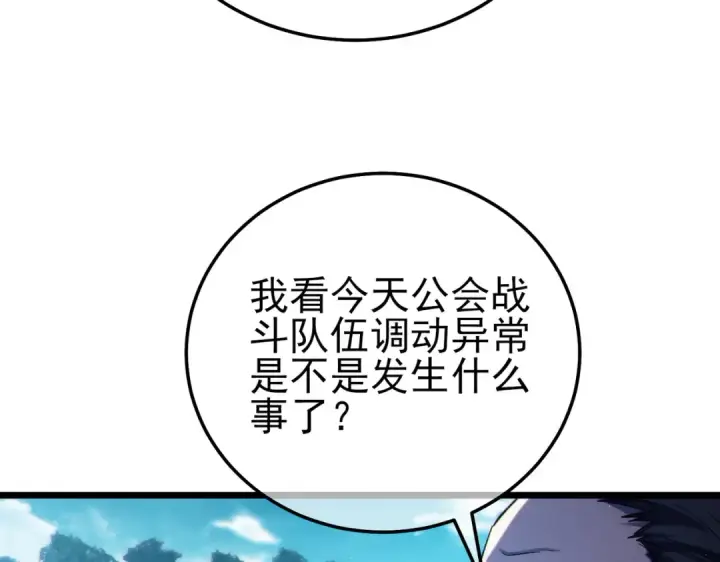 《我靠无敌被动打出成吨伤害！》第107话 烽火联盟来犯！图166