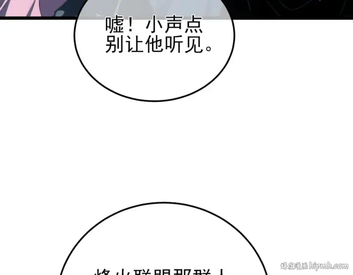 《我靠无敌被动打出成吨伤害！》第107话 烽火联盟来犯！图168