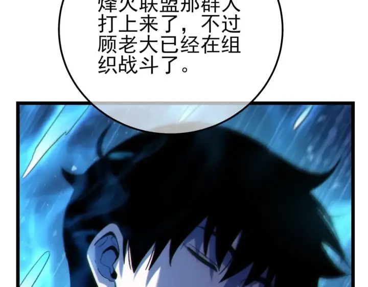 《我靠无敌被动打出成吨伤害！》第107话 烽火联盟来犯！图169