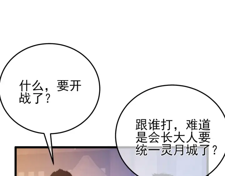《我靠无敌被动打出成吨伤害！》第107话 烽火联盟来犯！图17