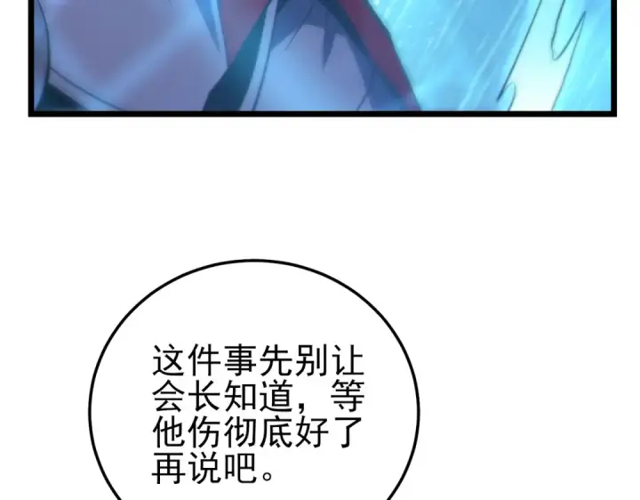 《我靠无敌被动打出成吨伤害！》第107话 烽火联盟来犯！图171