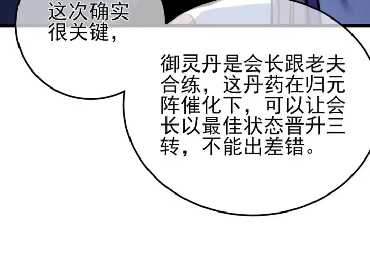 《我靠无敌被动打出成吨伤害！》第107话 烽火联盟来犯！图174