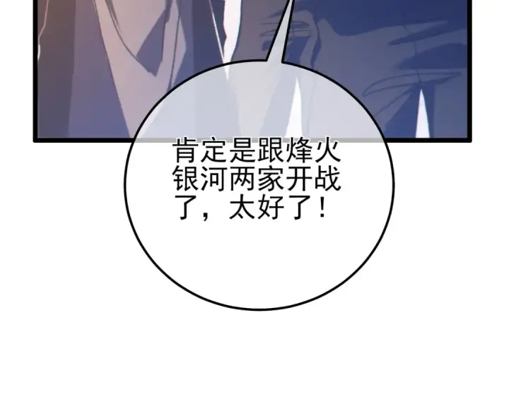 《我靠无敌被动打出成吨伤害！》第107话 烽火联盟来犯！图19