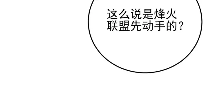 《我靠无敌被动打出成吨伤害！》第107话 烽火联盟来犯！图23