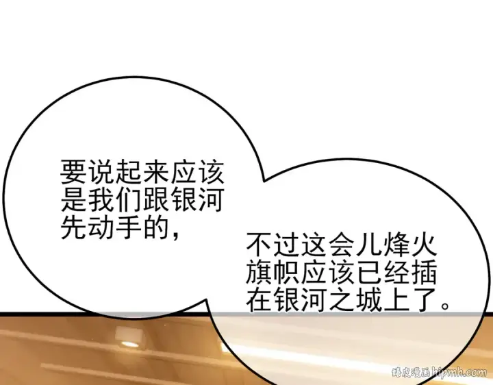 《我靠无敌被动打出成吨伤害！》第107话 烽火联盟来犯！图24