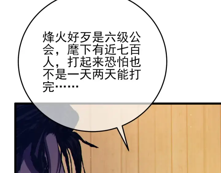 《我靠无敌被动打出成吨伤害！》第107话 烽火联盟来犯！图28