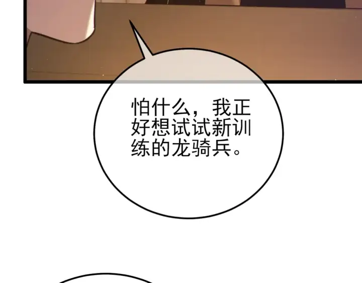 《我靠无敌被动打出成吨伤害！》第107话 烽火联盟来犯！图30