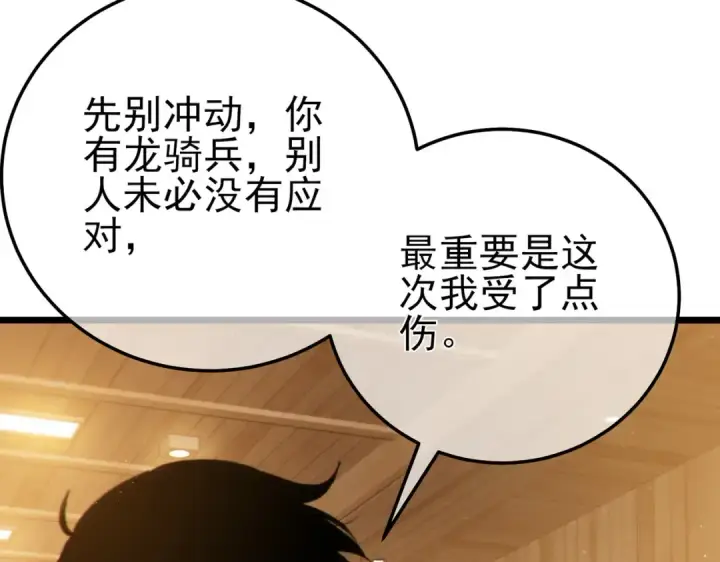 《我靠无敌被动打出成吨伤害！》第107话 烽火联盟来犯！图31