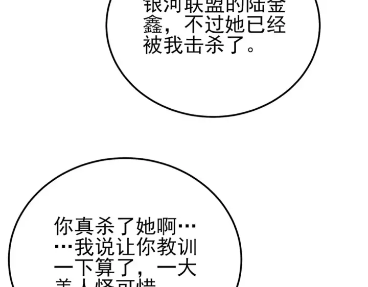 《我靠无敌被动打出成吨伤害！》第107话 烽火联盟来犯！图36