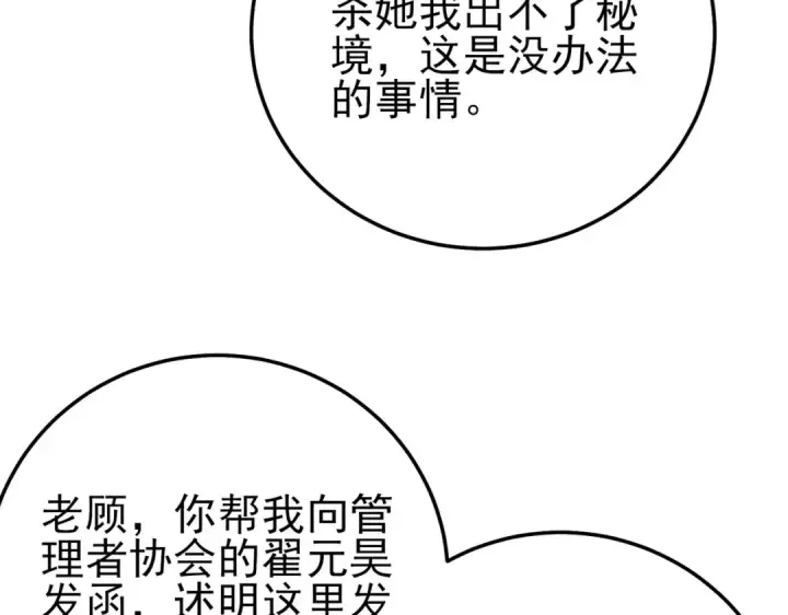 《我靠无敌被动打出成吨伤害！》第107话 烽火联盟来犯！图39