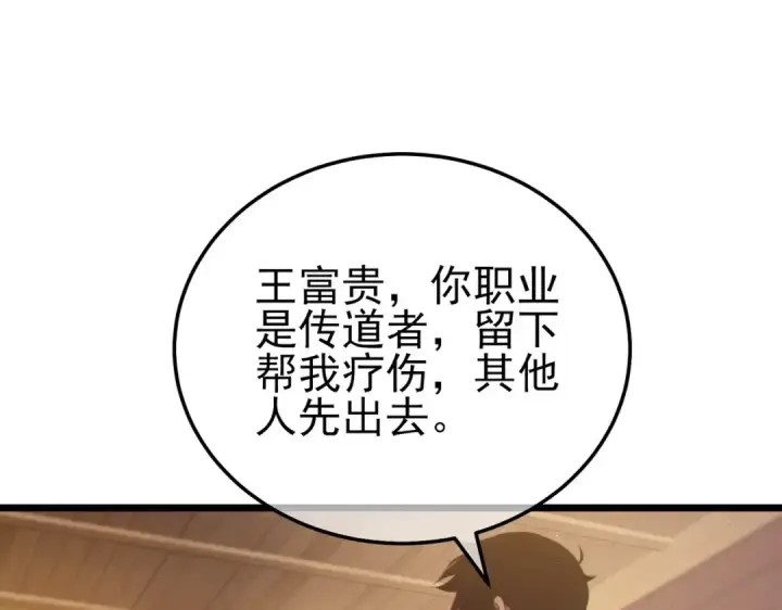 《我靠无敌被动打出成吨伤害！》第107话 烽火联盟来犯！图44
