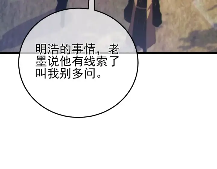 《我靠无敌被动打出成吨伤害！》第107话 烽火联盟来犯！图52