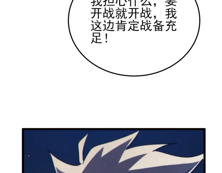 《我靠无敌被动打出成吨伤害！》第107话 烽火联盟来犯！图55