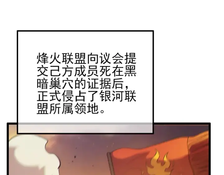 《我靠无敌被动打出成吨伤害！》第107话 烽火联盟来犯！图66