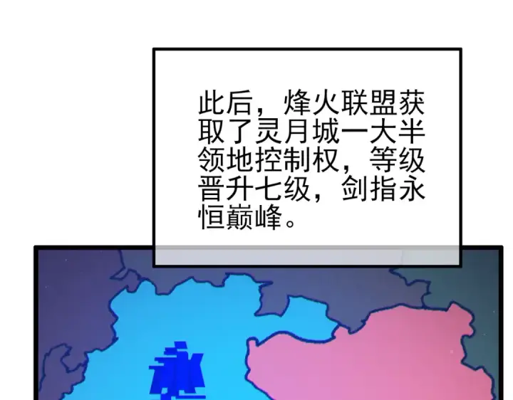 《我靠无敌被动打出成吨伤害！》第107话 烽火联盟来犯！图69