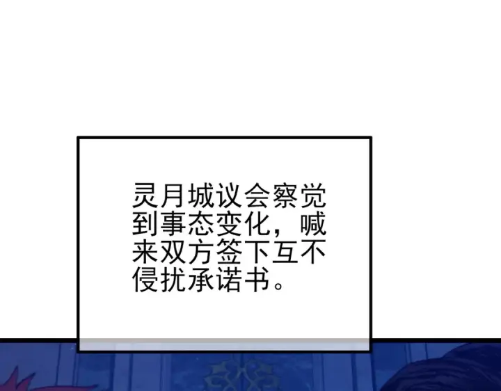 《我靠无敌被动打出成吨伤害！》第107话 烽火联盟来犯！图71